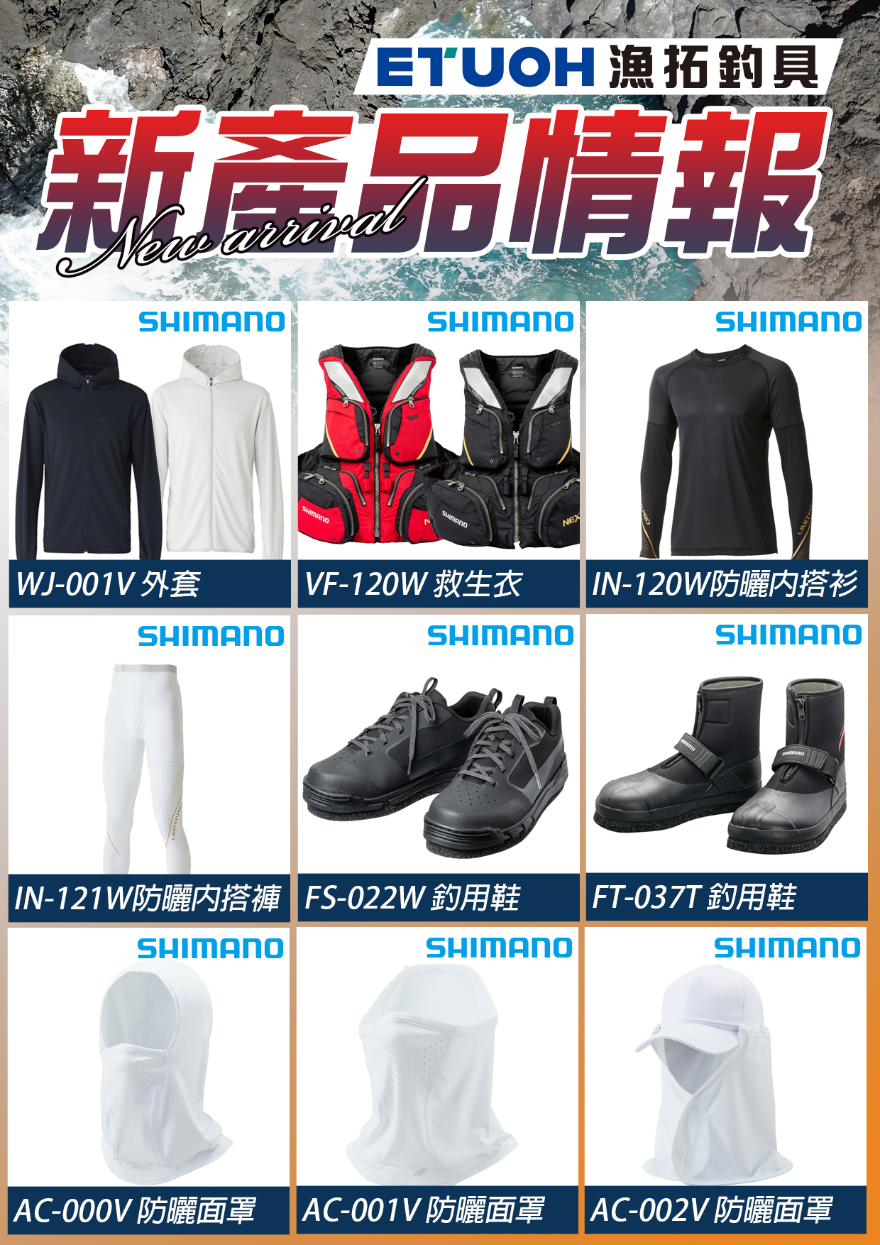 新產品情報SHIMANOII-2