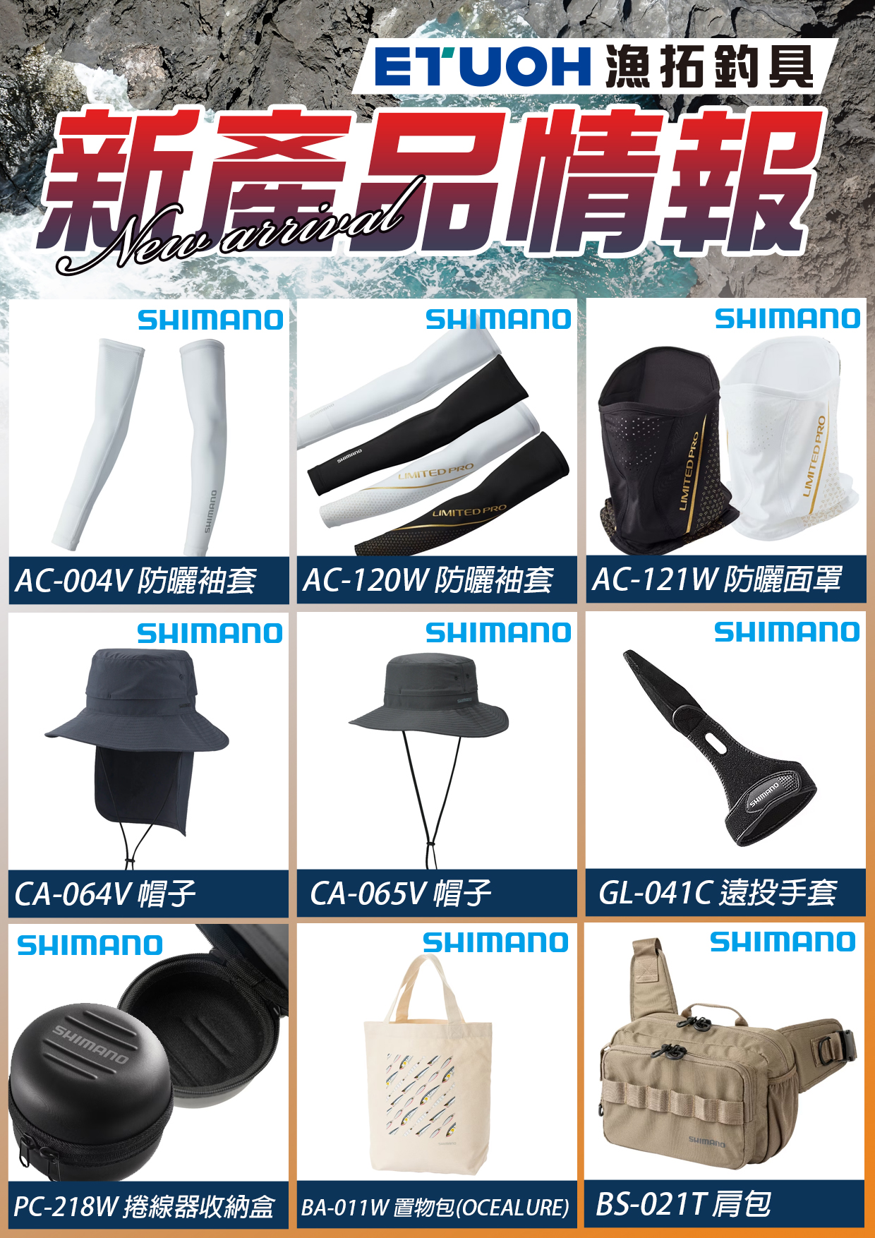 新產品情報SHIMANOII-3