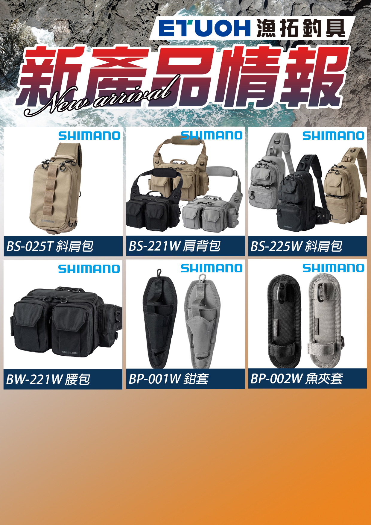 新產品情報SHIMANOII-4