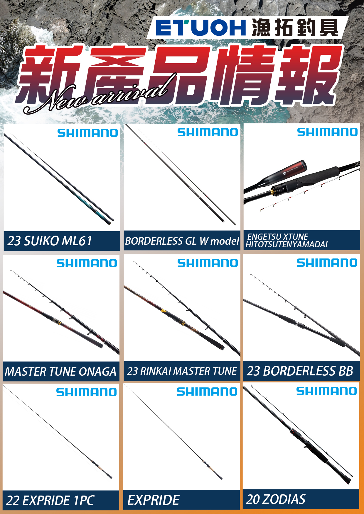 新產品情報SHIMANOII