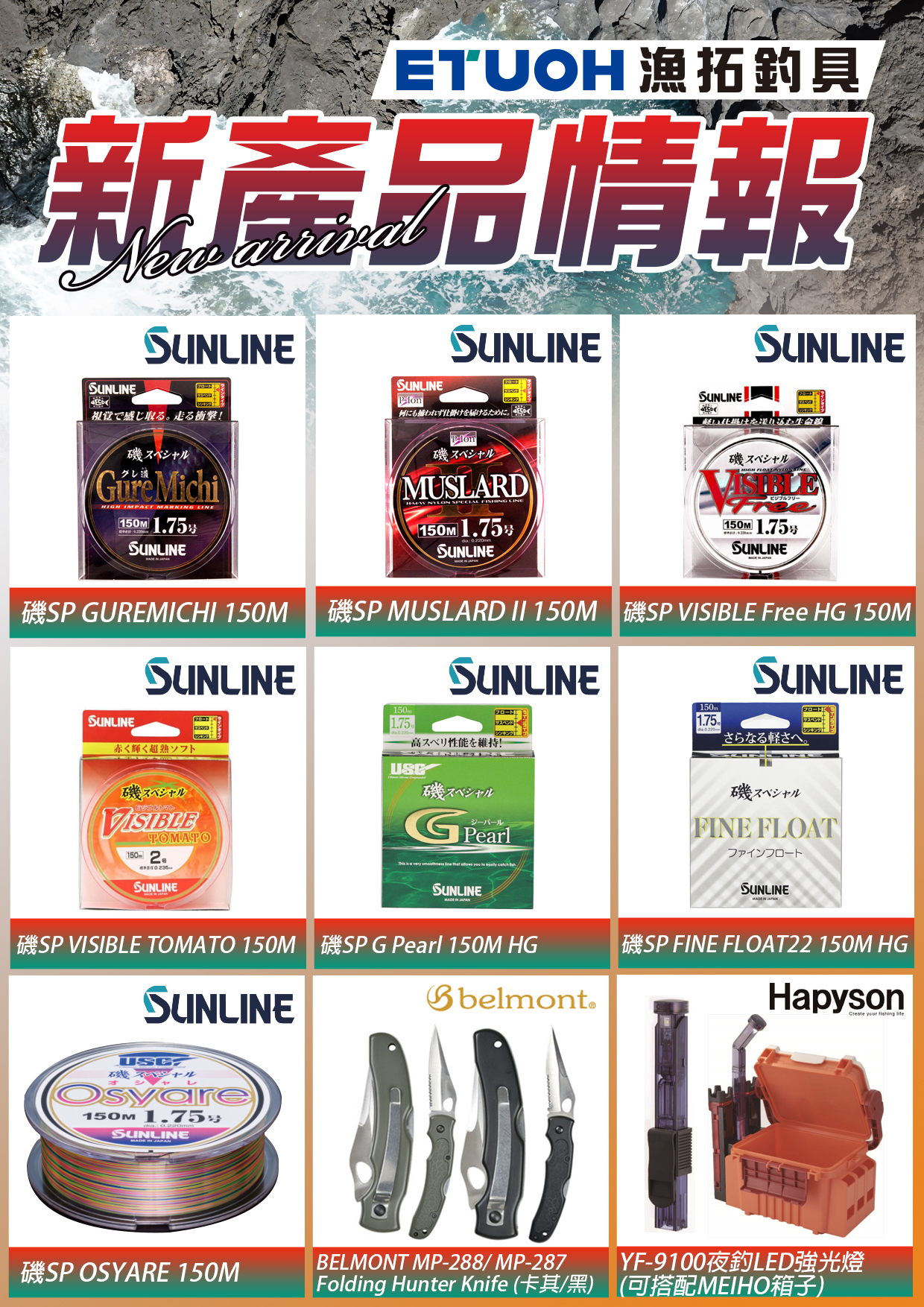 新產品情報SUNLINE