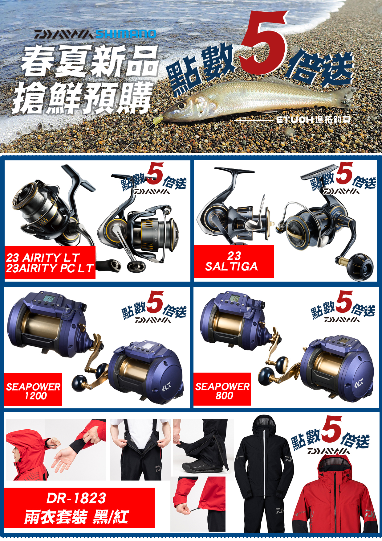 春夏新品搶鮮預購-1