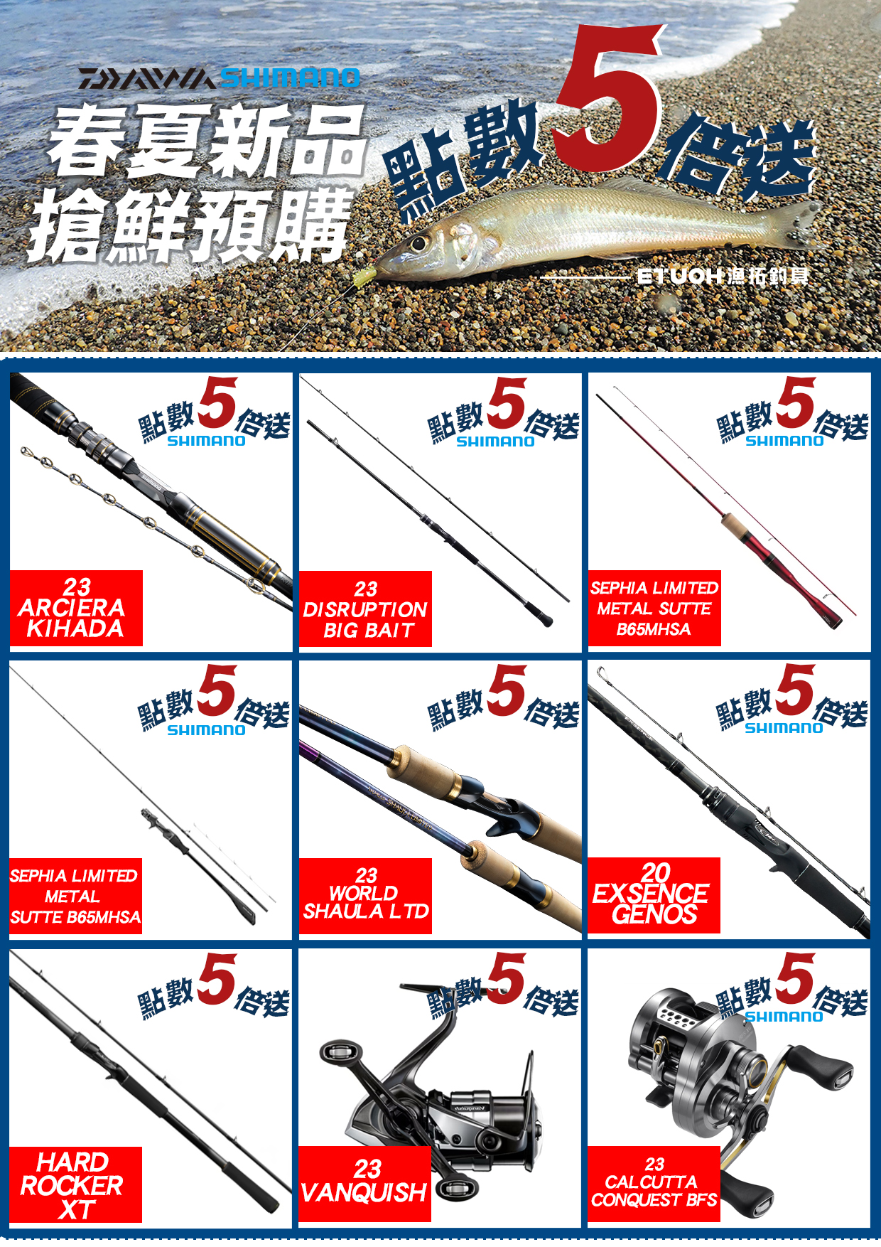 春夏新品搶鮮預購