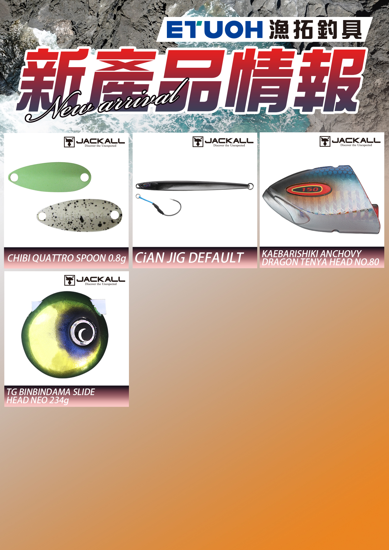 新產品情報JACKALL-2