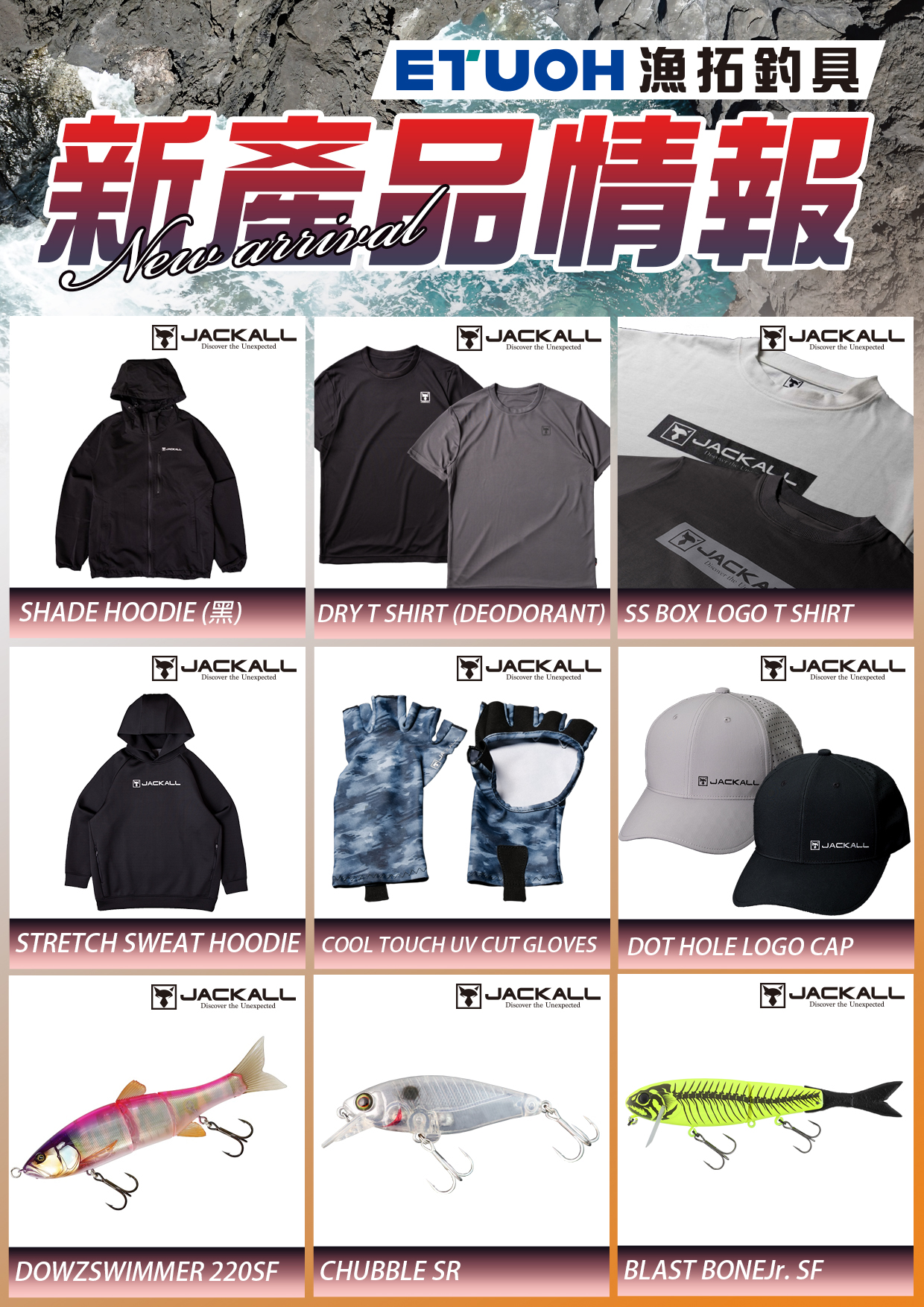 新產品情報JACKALL