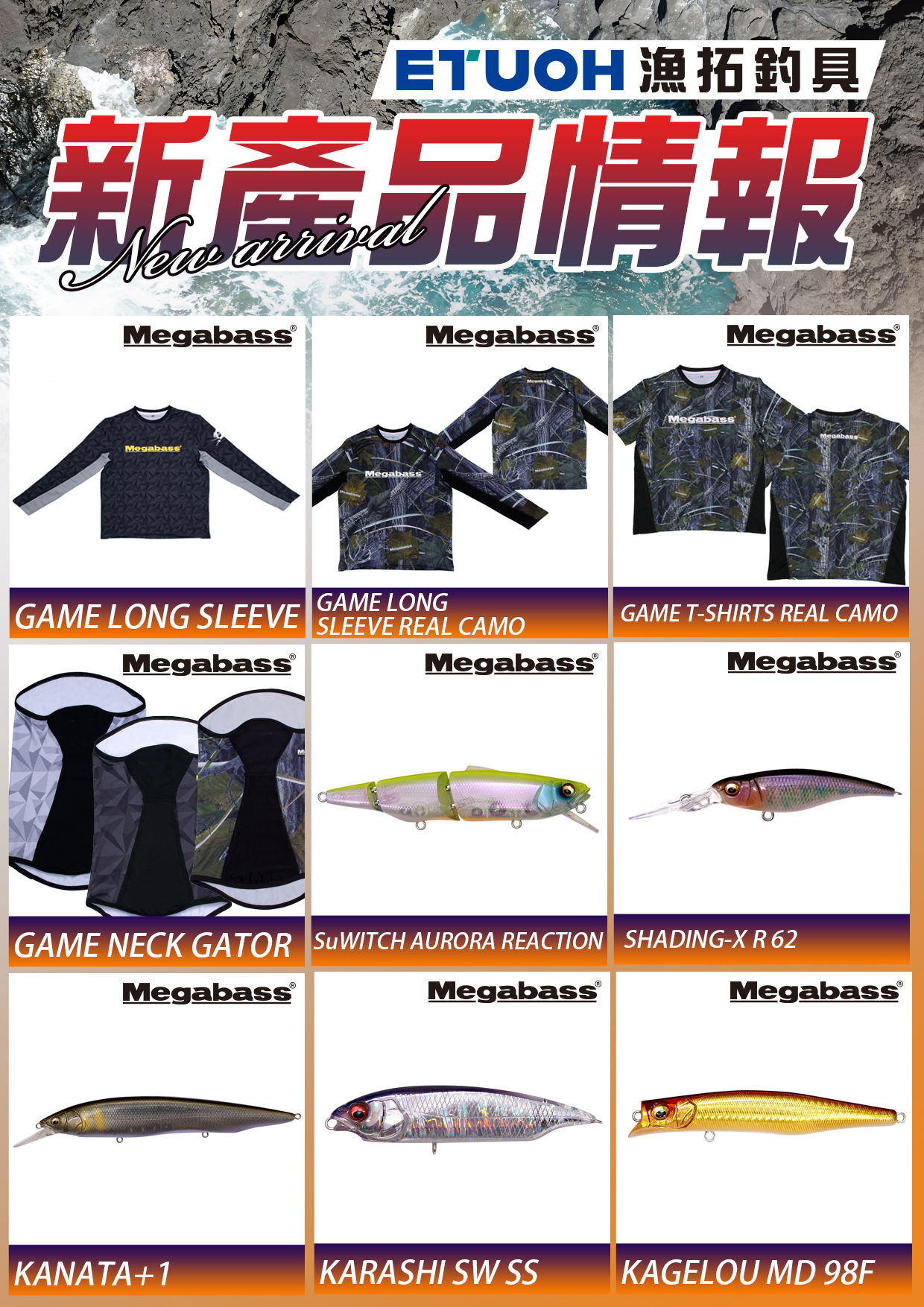 新產品情報MEGABASS