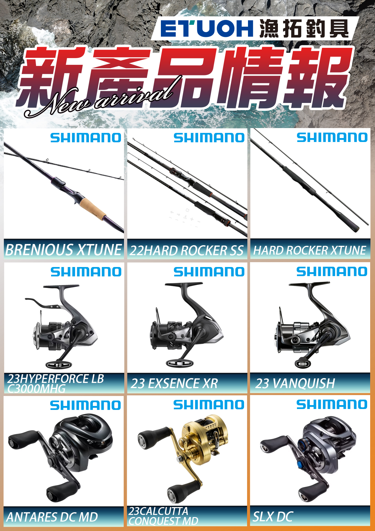 新產品情報SHIMANO-1