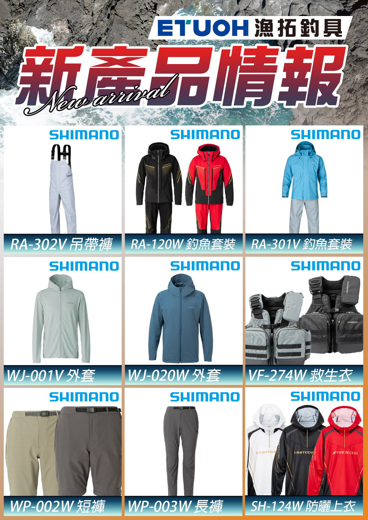 新產品情報SHIMANO-2