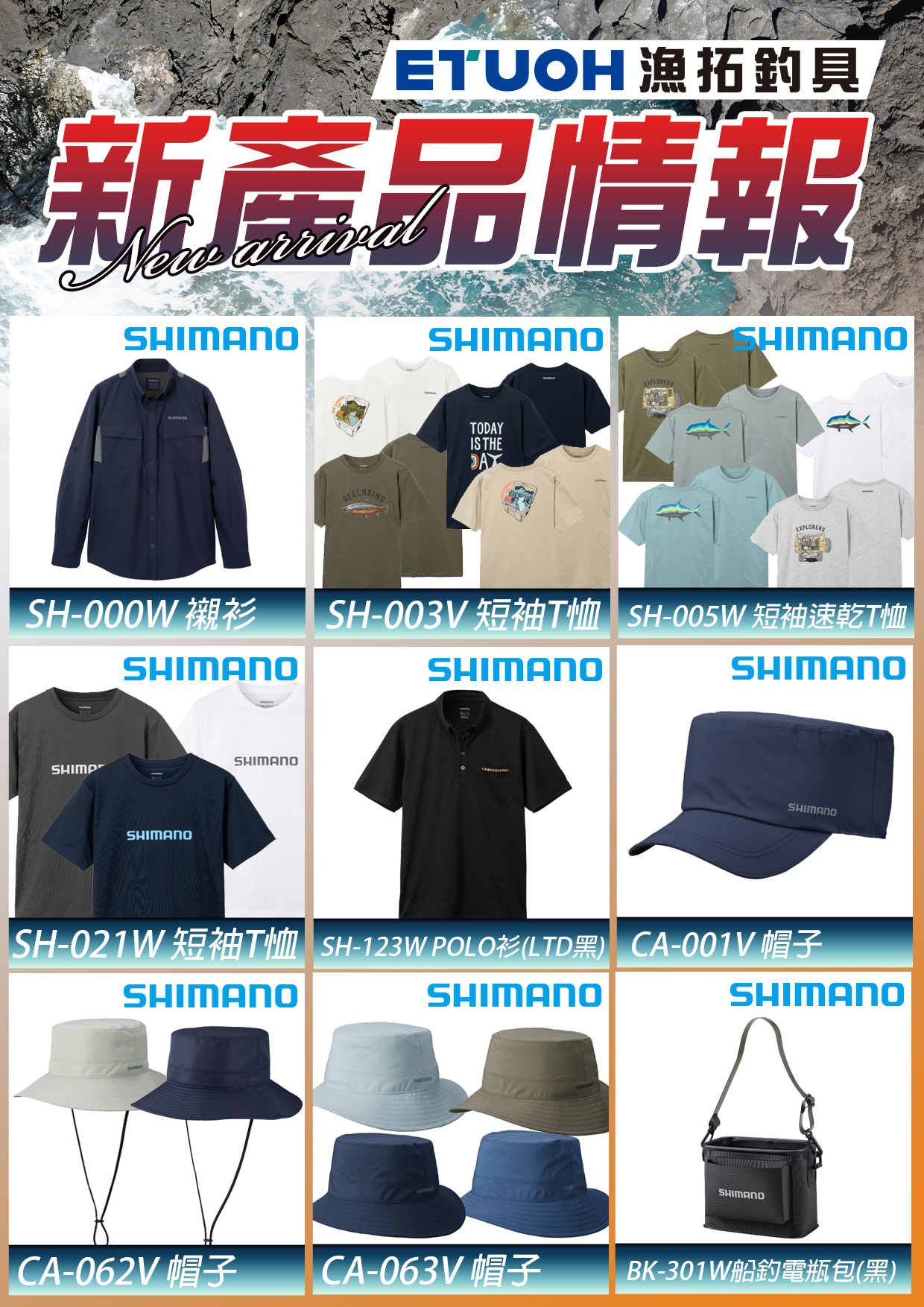 新產品情報SHIMANO-3
