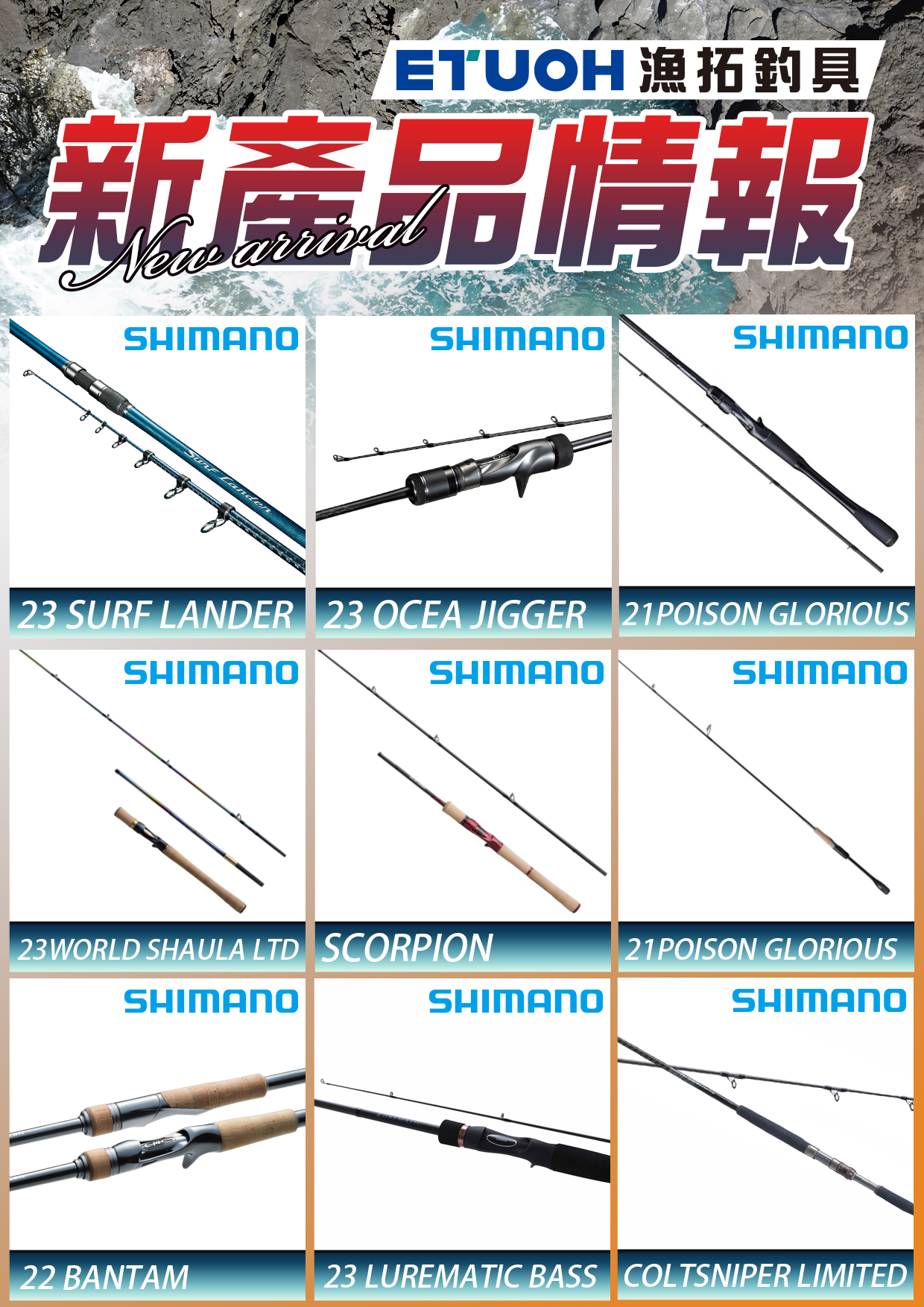 新產品情報SHIMANO