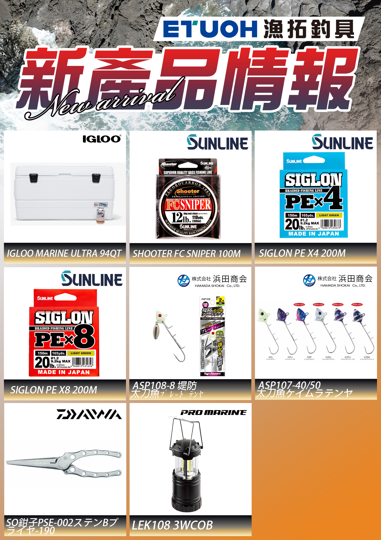 新產品情報濱田