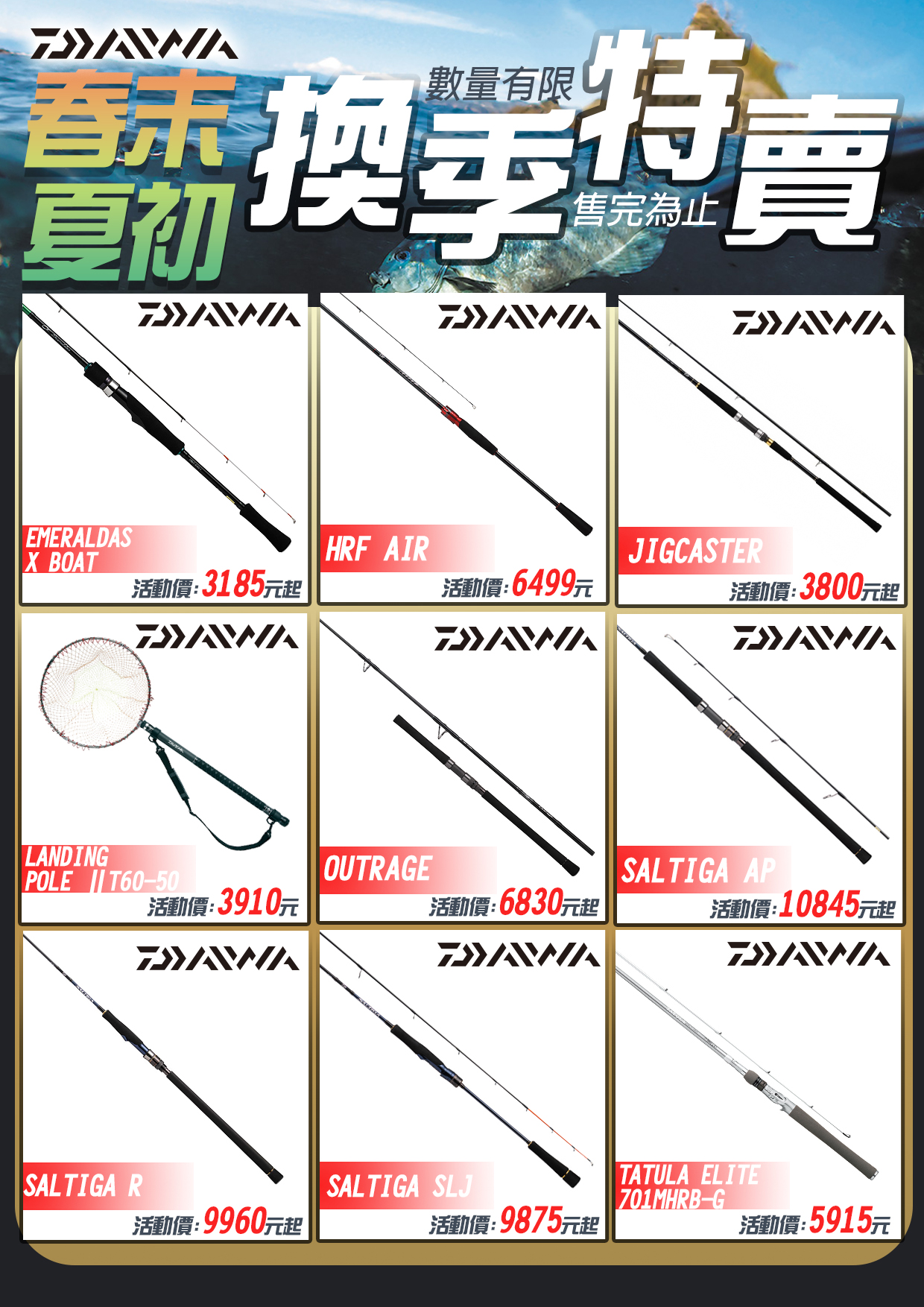 春末夏初換季特賣-1