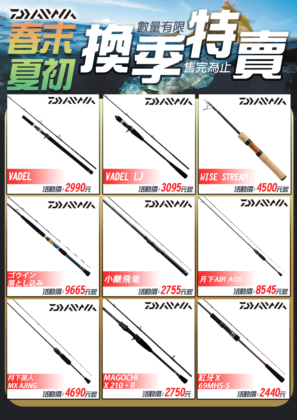 春末夏初換季特賣-2