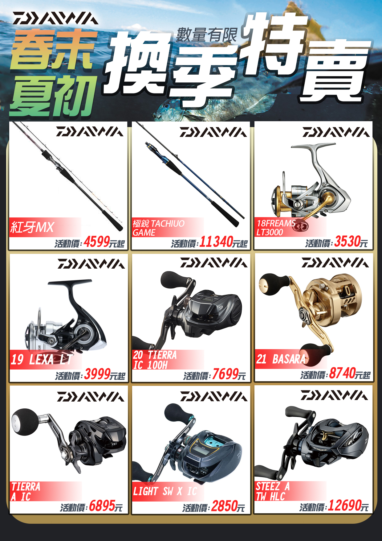 春末夏初換季特賣-3