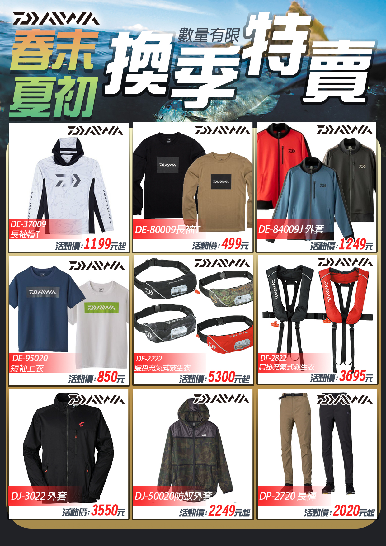 春末夏初換季特賣-4