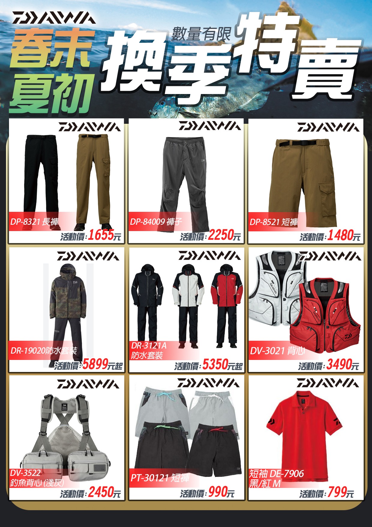 春末夏初換季特賣-5