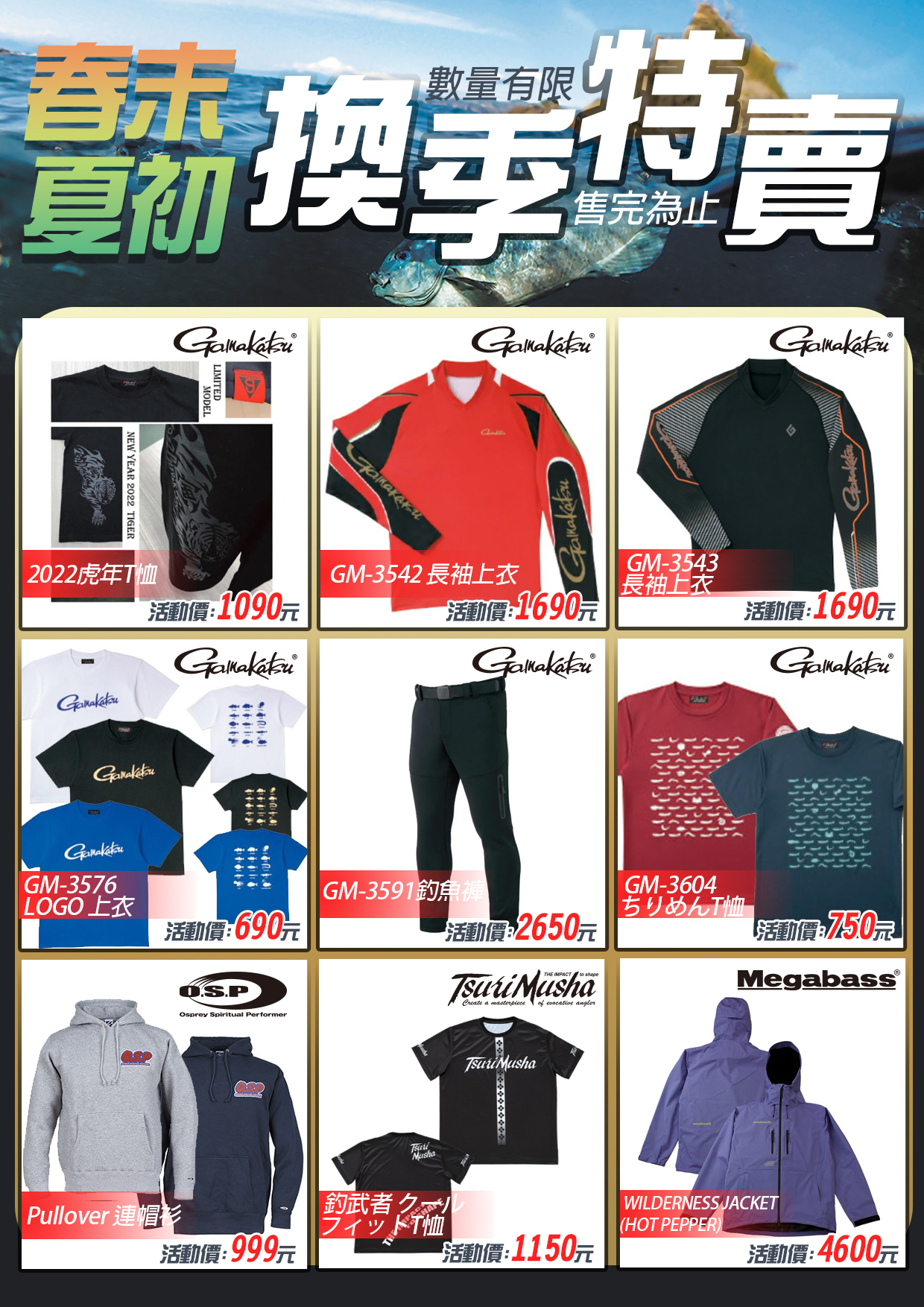 春末夏初換季特賣-6