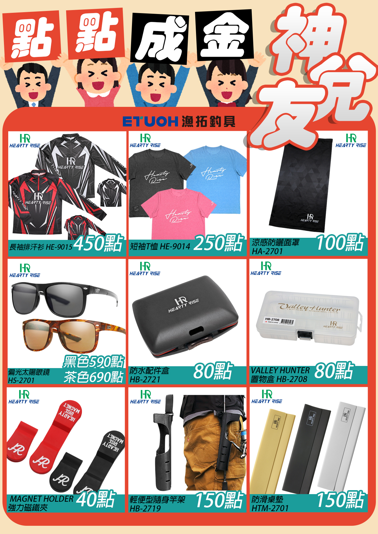 點點成金神兌友-1