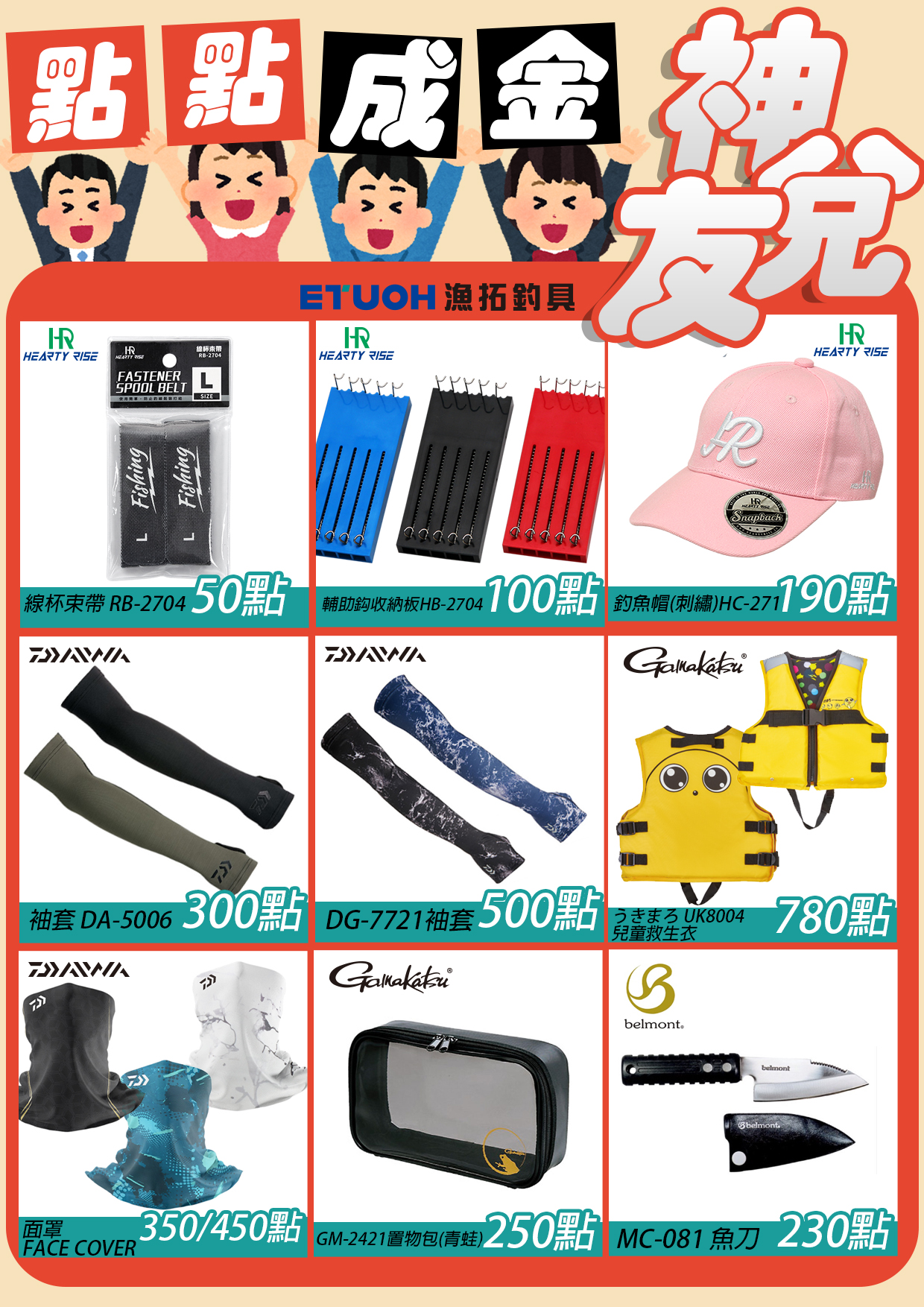 點點成金神兌友-2