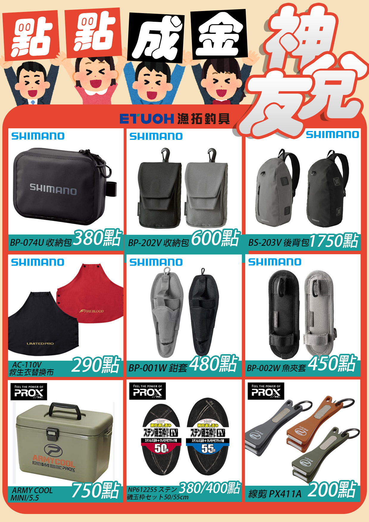 點點成金神兌友-3