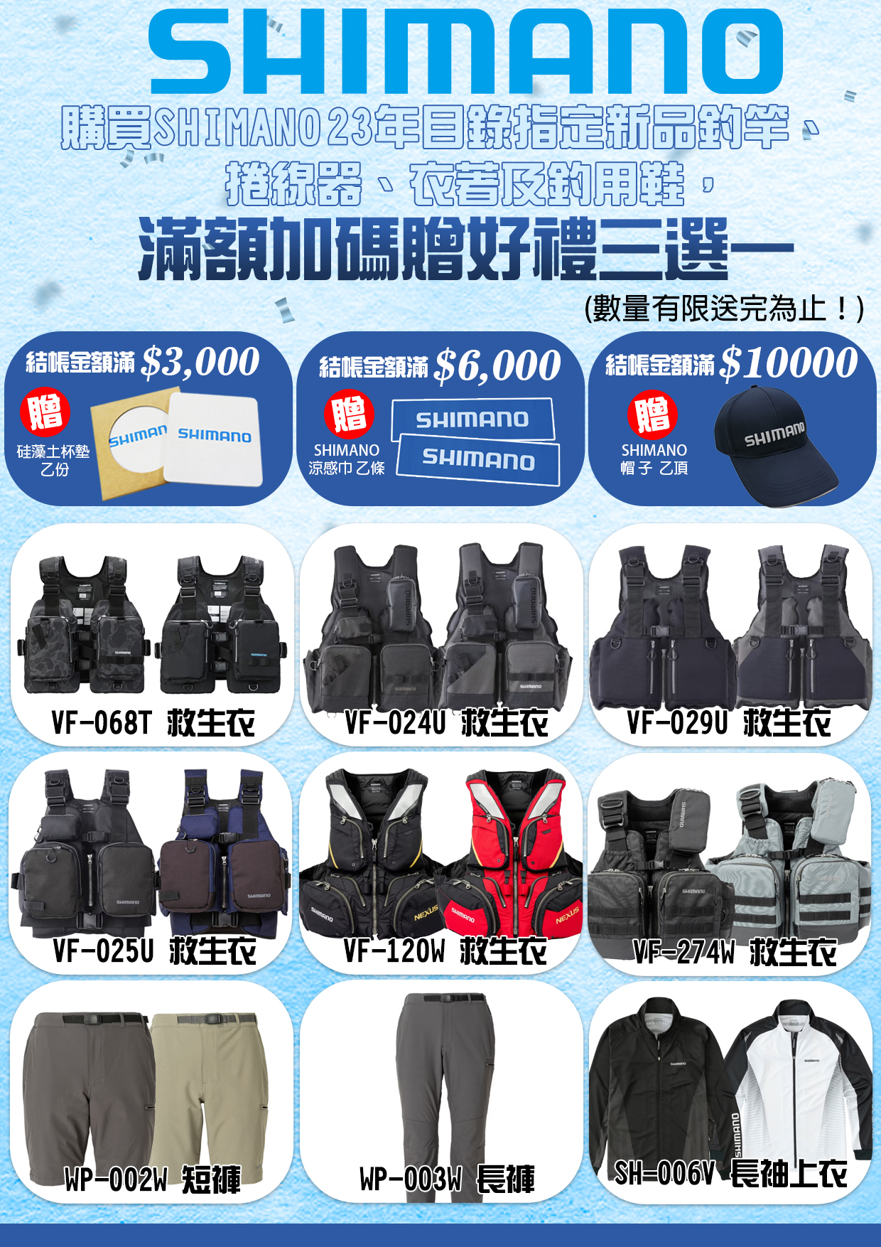 SHIMANO品牌推廣指定商品滿額贈-4