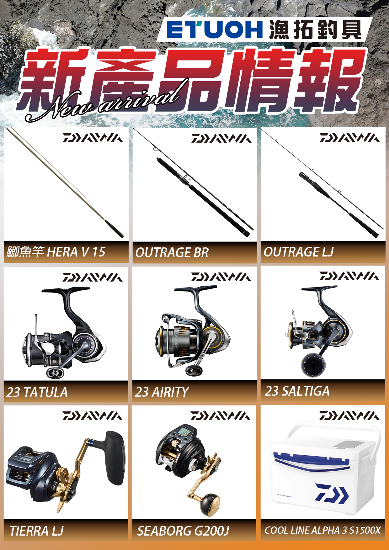 新產品情報DAIWA
