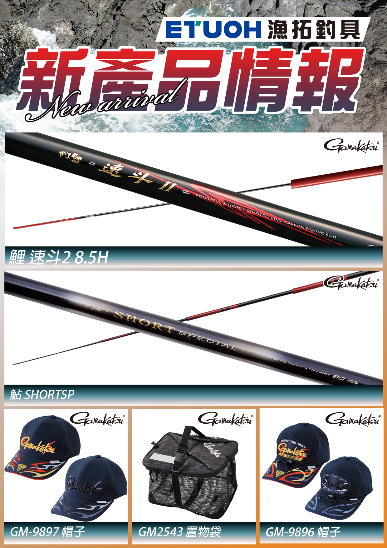 新產品情報GAMAKATSU