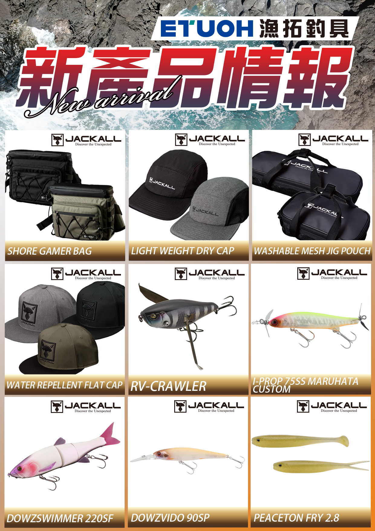 新產品情報JACKALL-1