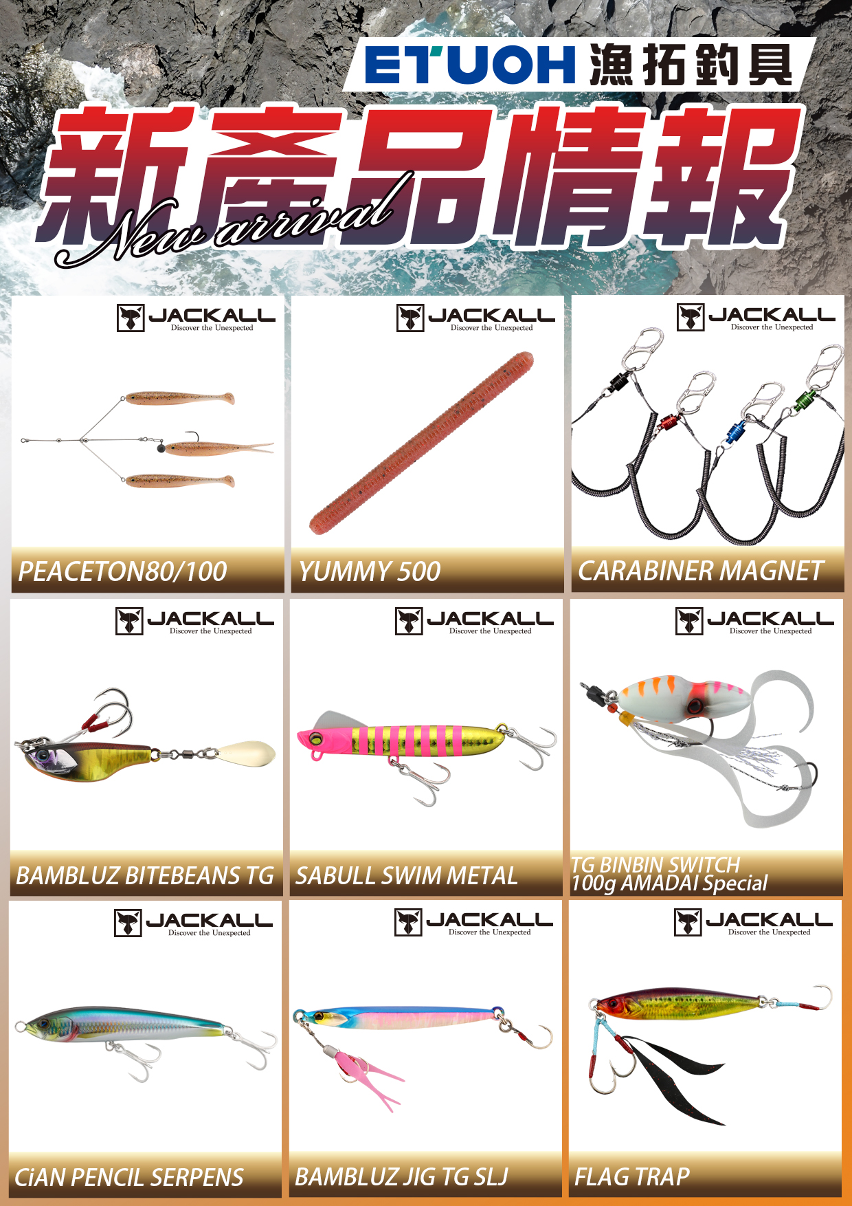 新產品情報JACKALL-2