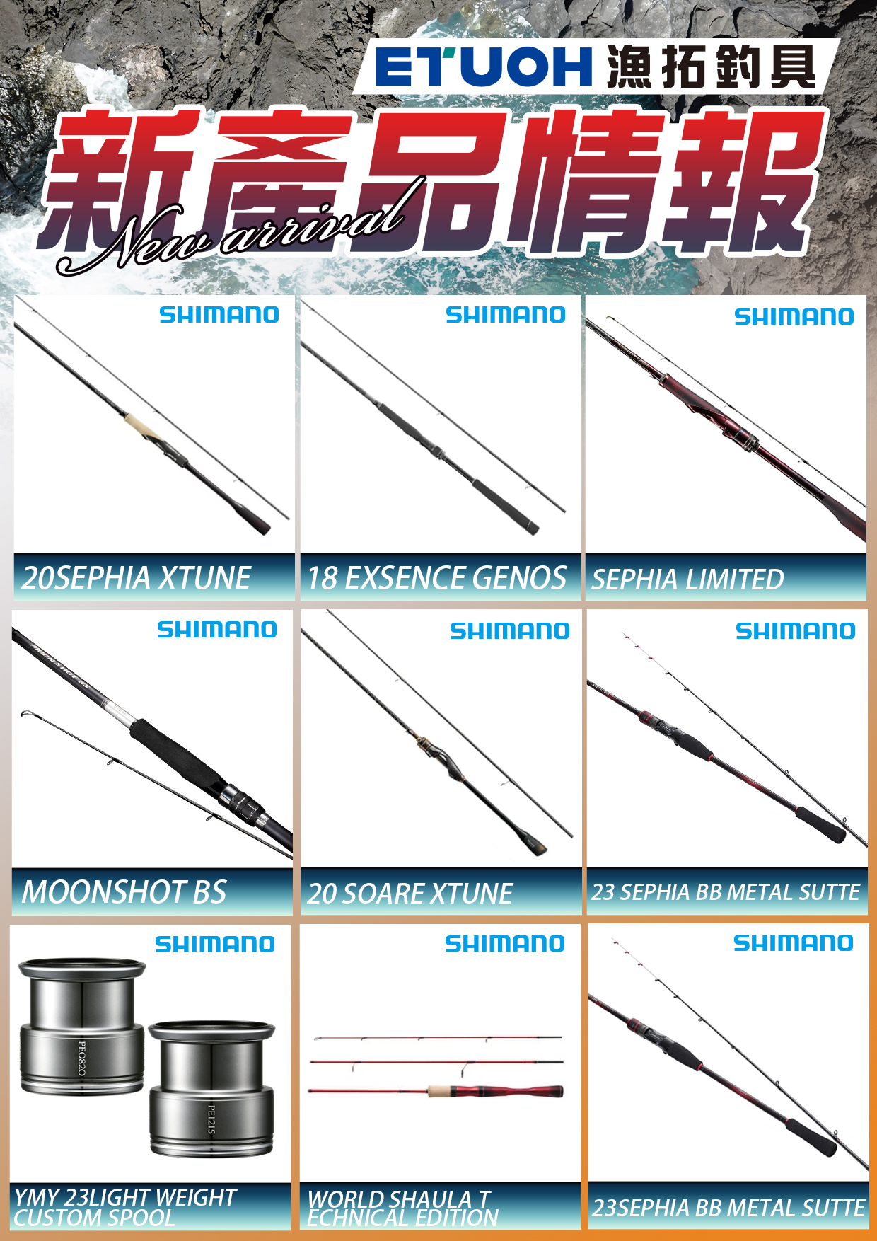 新產品情報SHIMANO-1