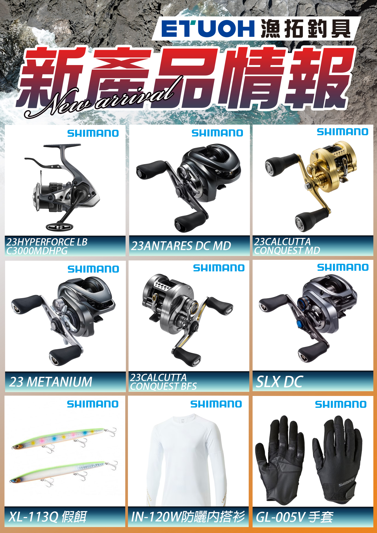 新產品情報SHIMANO-2