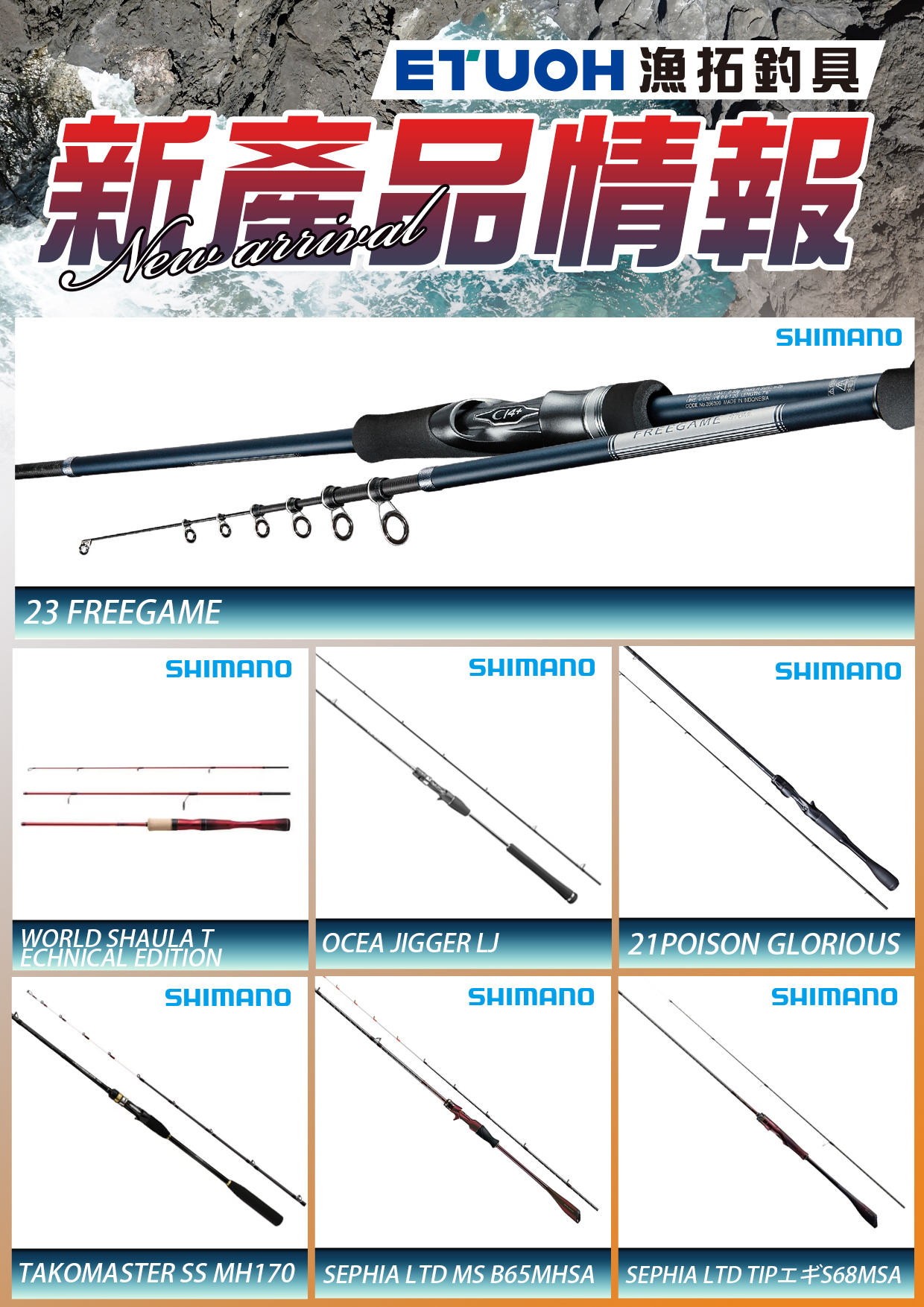 新產品情報SHIMANO