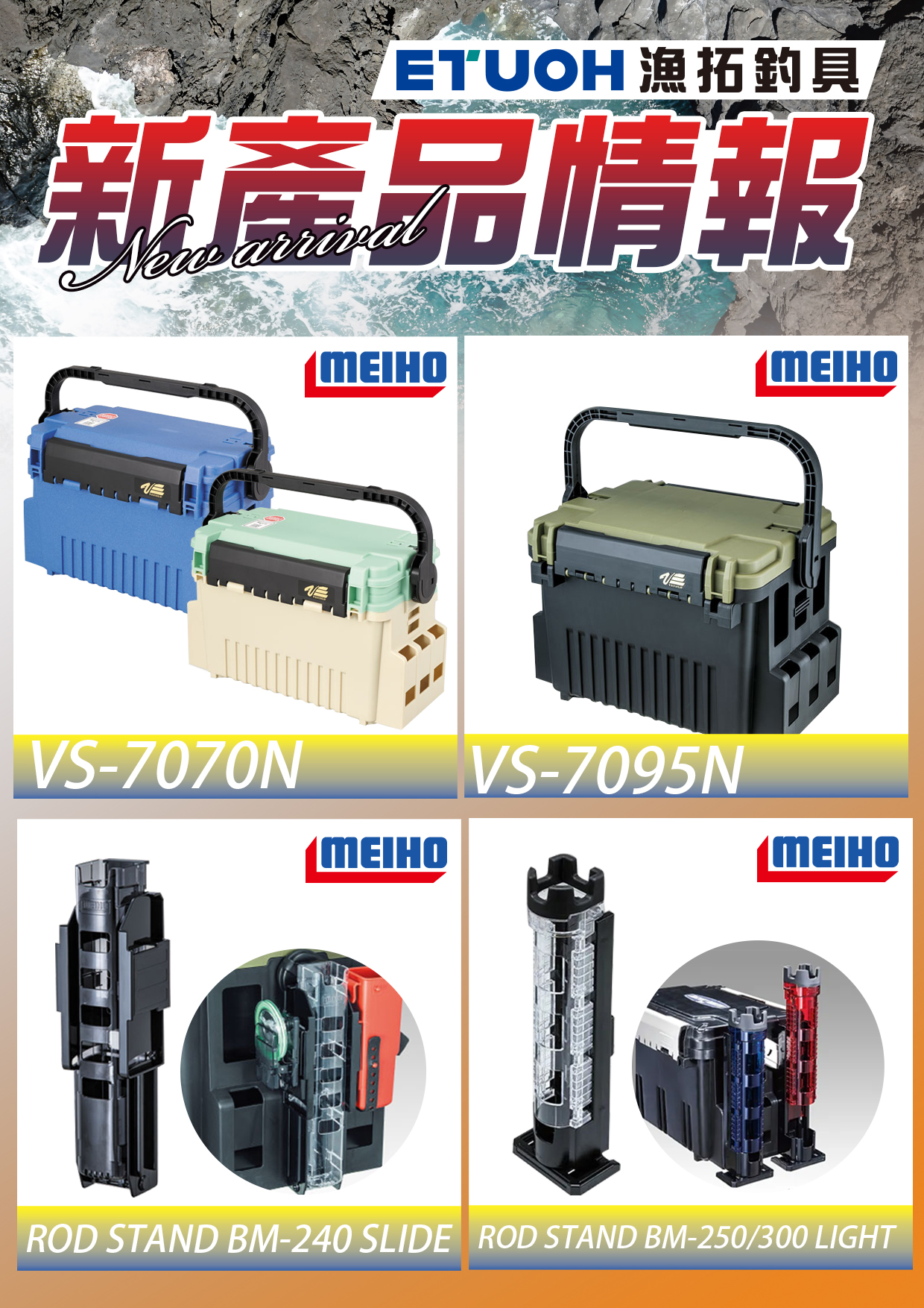 新產品情報明邦