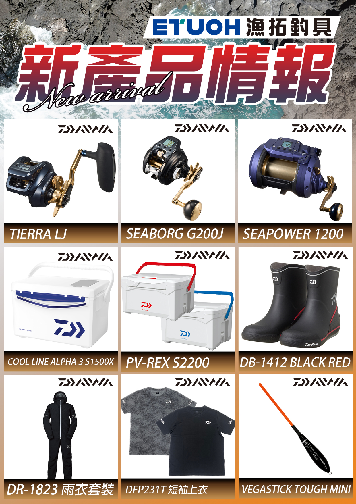 新產品情報DAIWA-1
