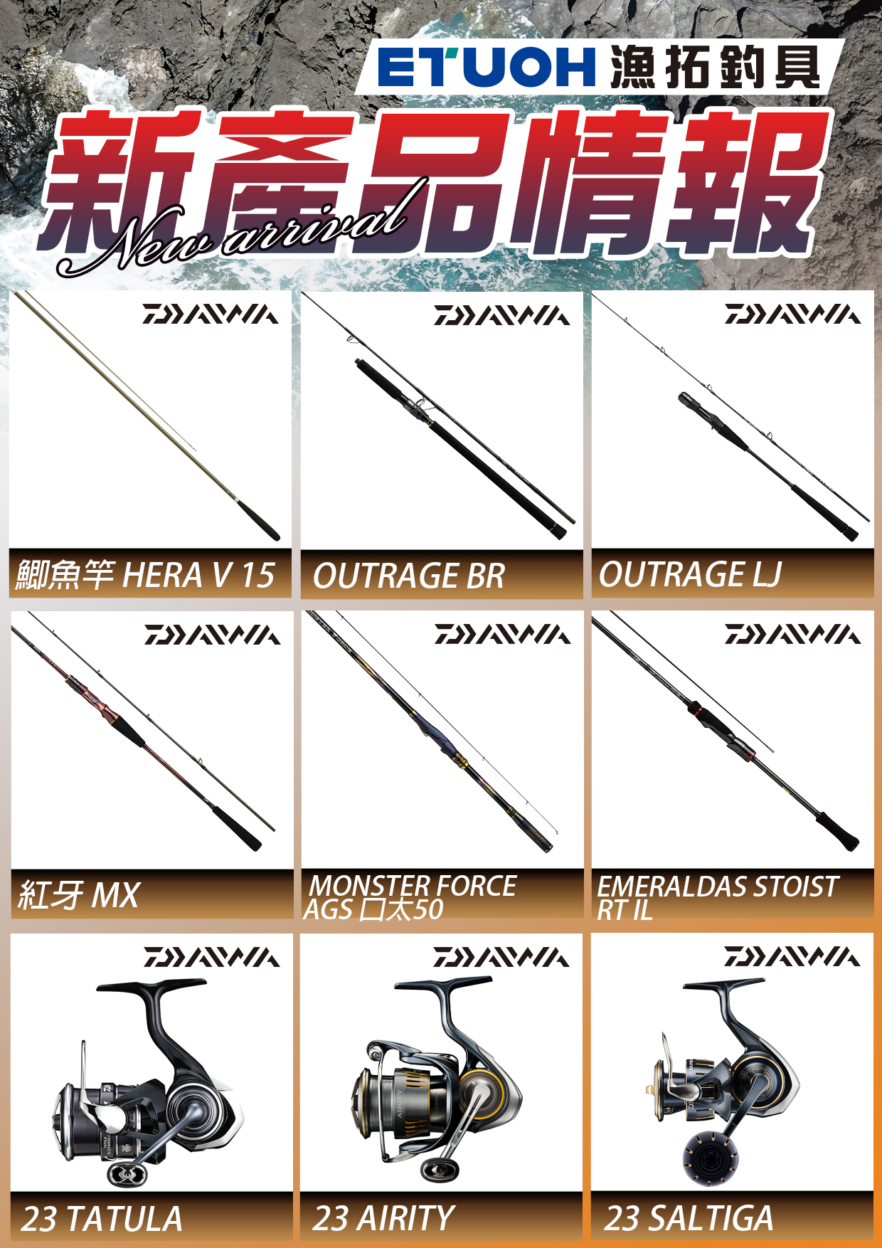 新產品情報DAIWA