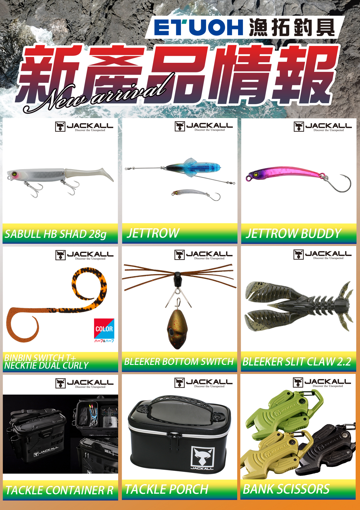 新產品情報JACKALL-1