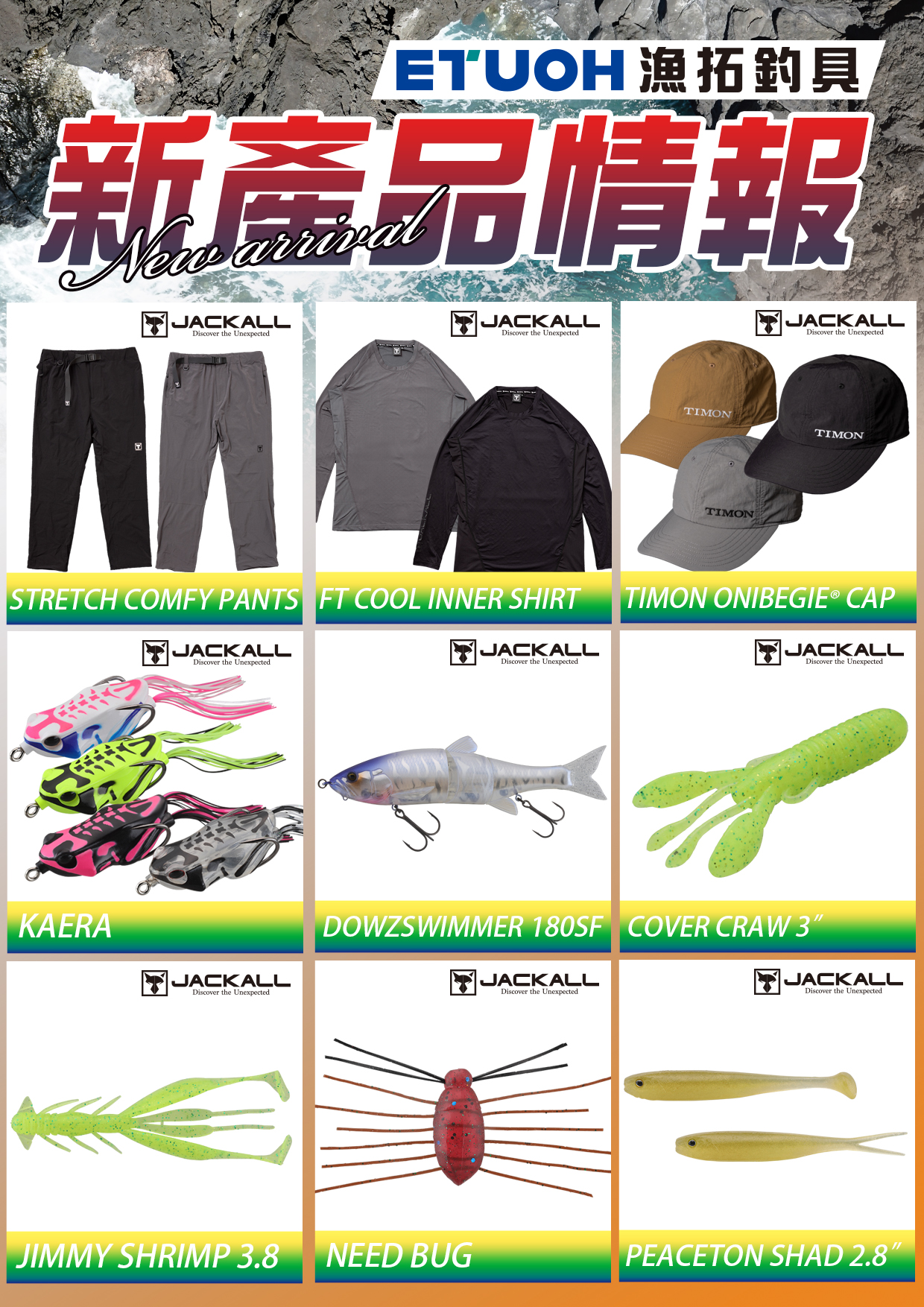 新產品情報JACKALL