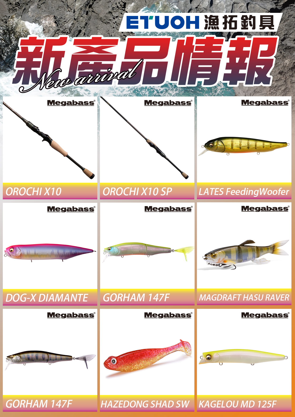 新產品情報MEGABASS