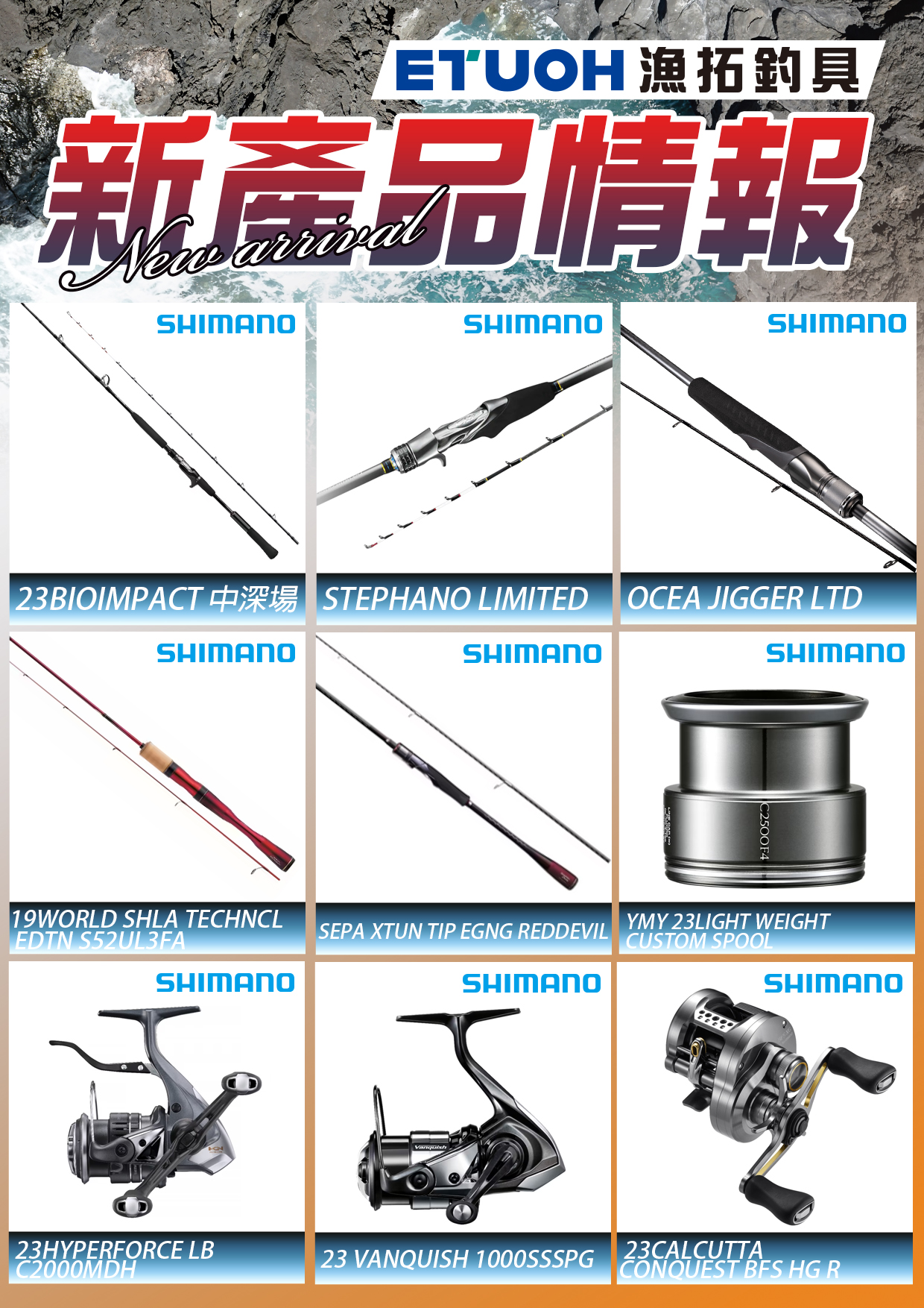 新產品情報SHIMANO