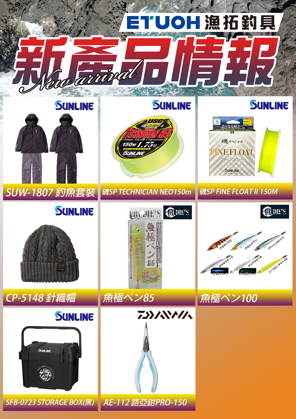 新產品情報谷山