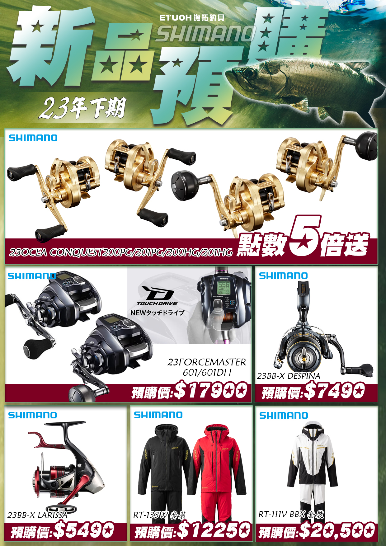 23年下期新品預購-1