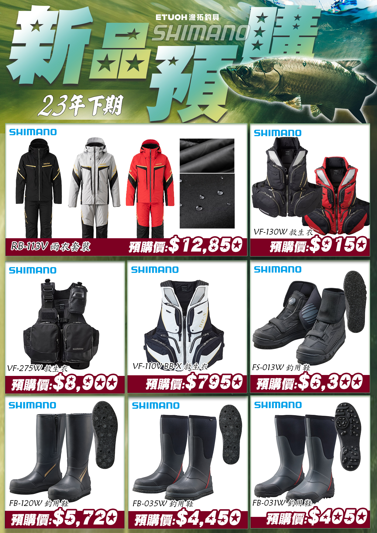 23年下期新品預購-2