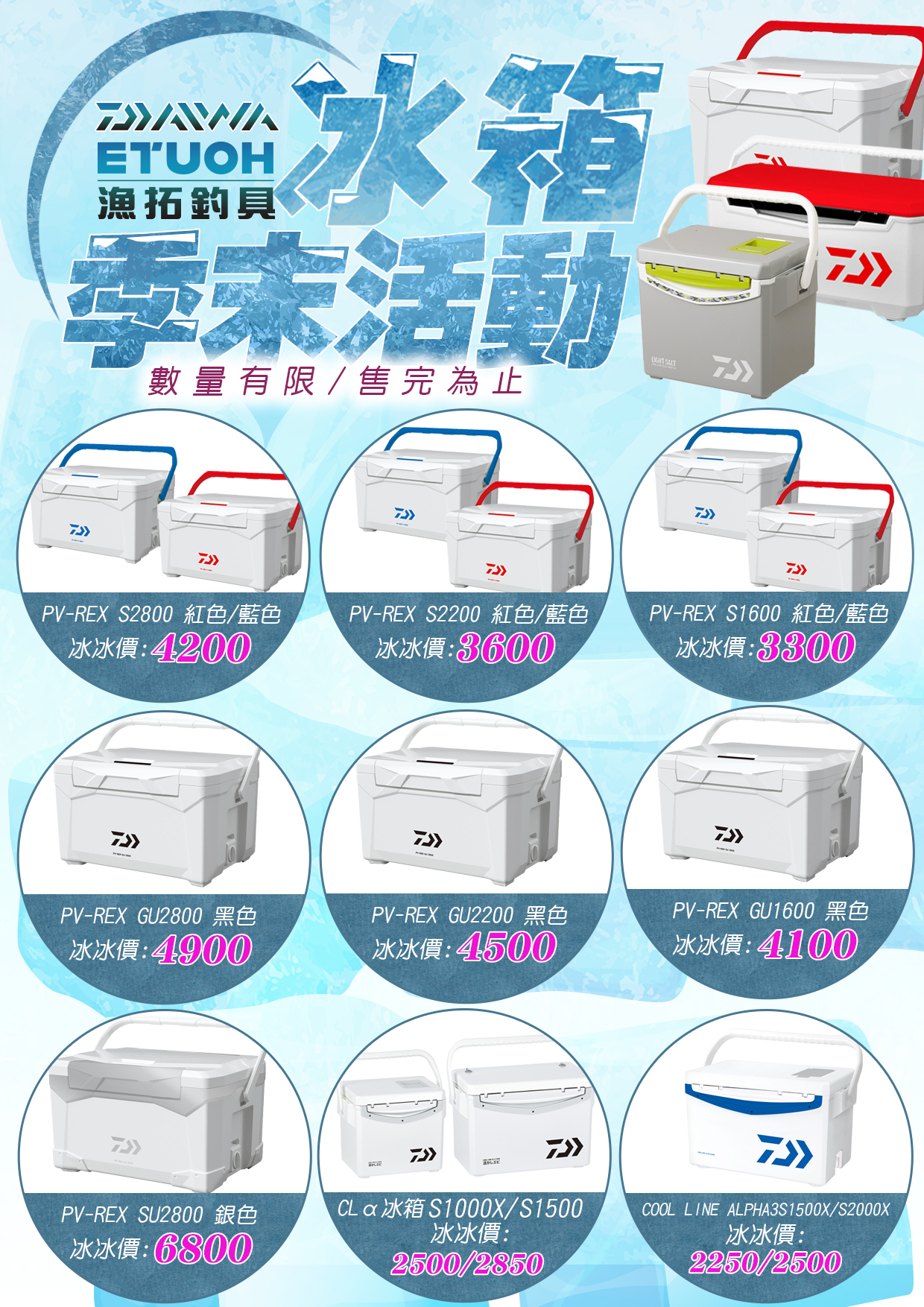 DAIWA冰箱促銷優惠