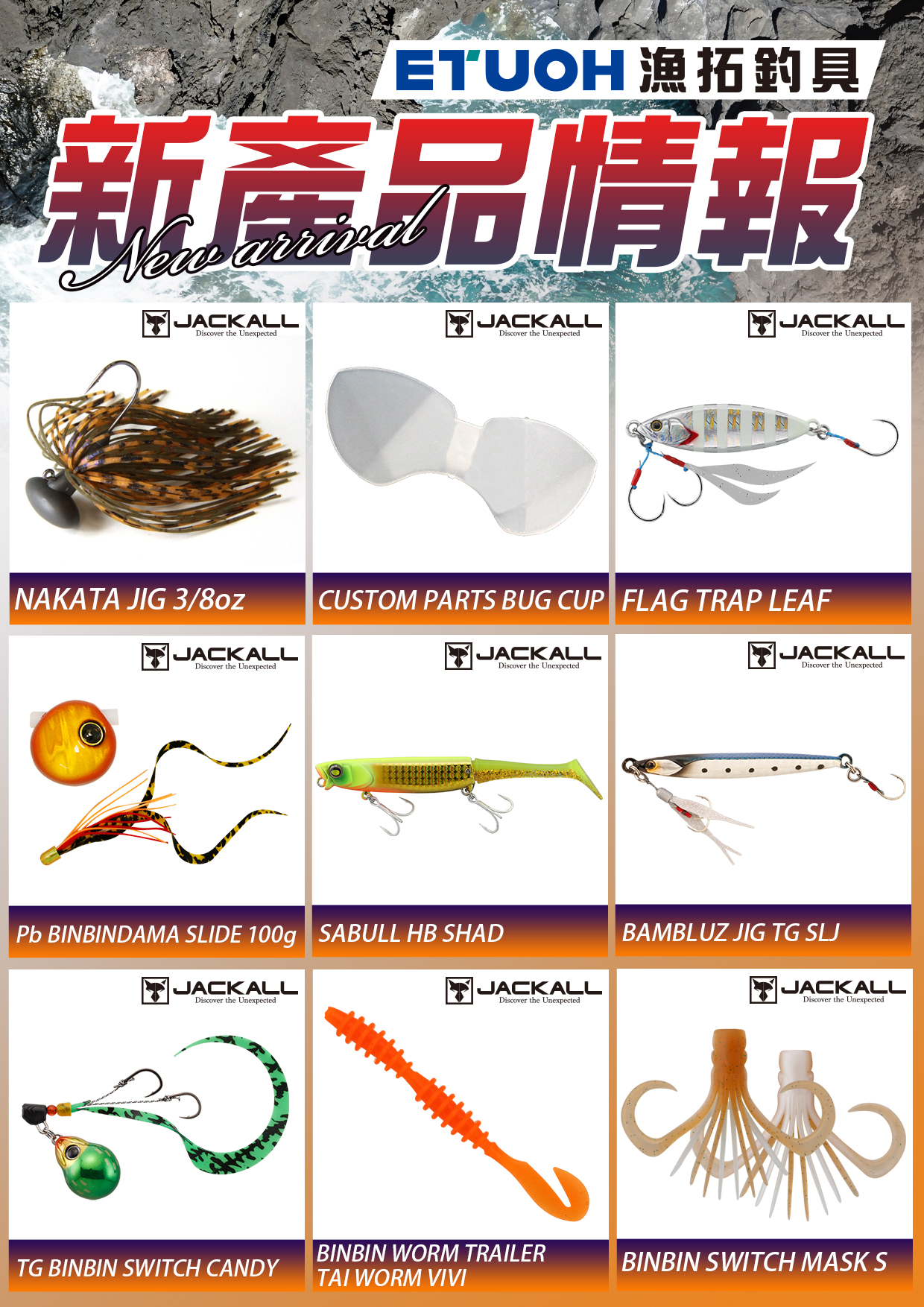 新產品情報JACKALL-1