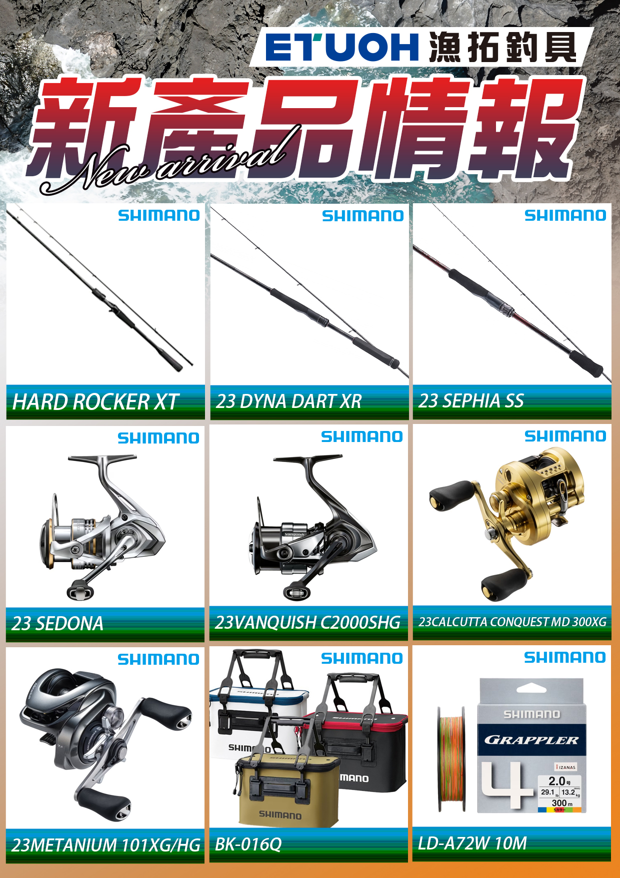 新產品情報SHIMANO-1