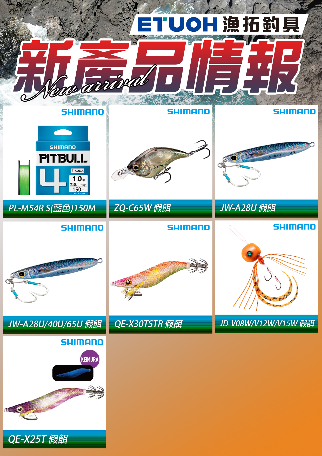 新產品情報SHIMANO-2