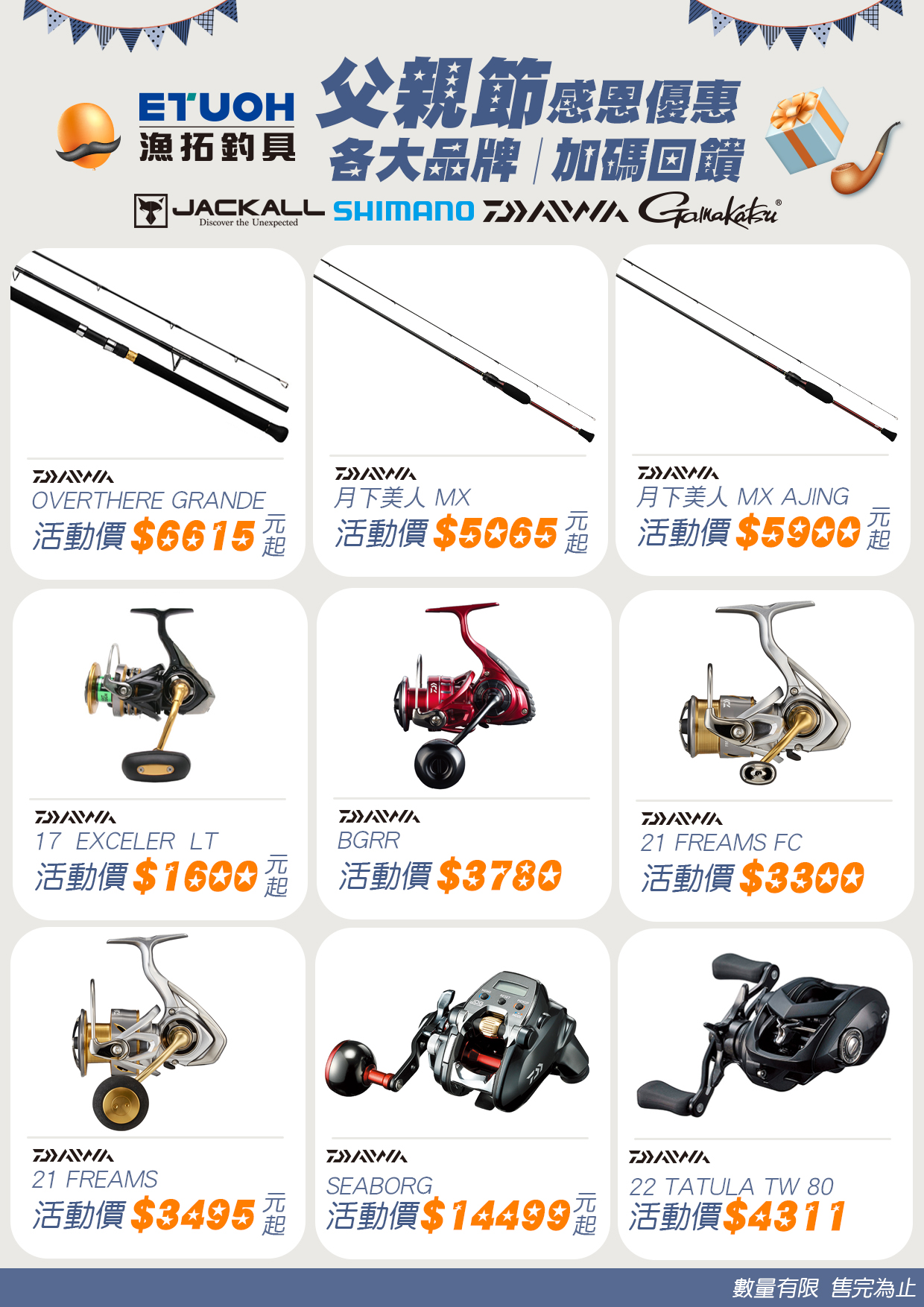 父親節感恩優惠-1