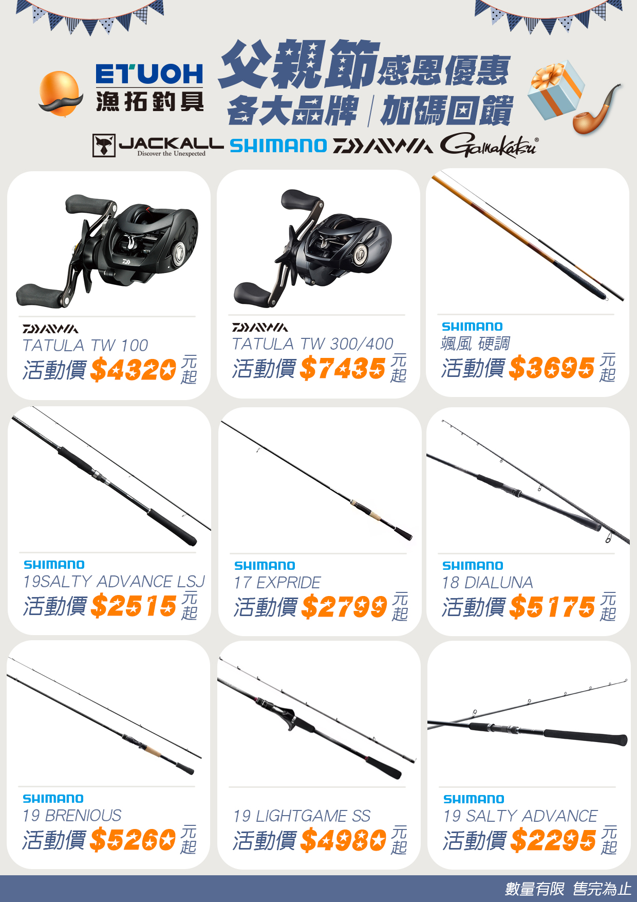 父親節感恩優惠-2