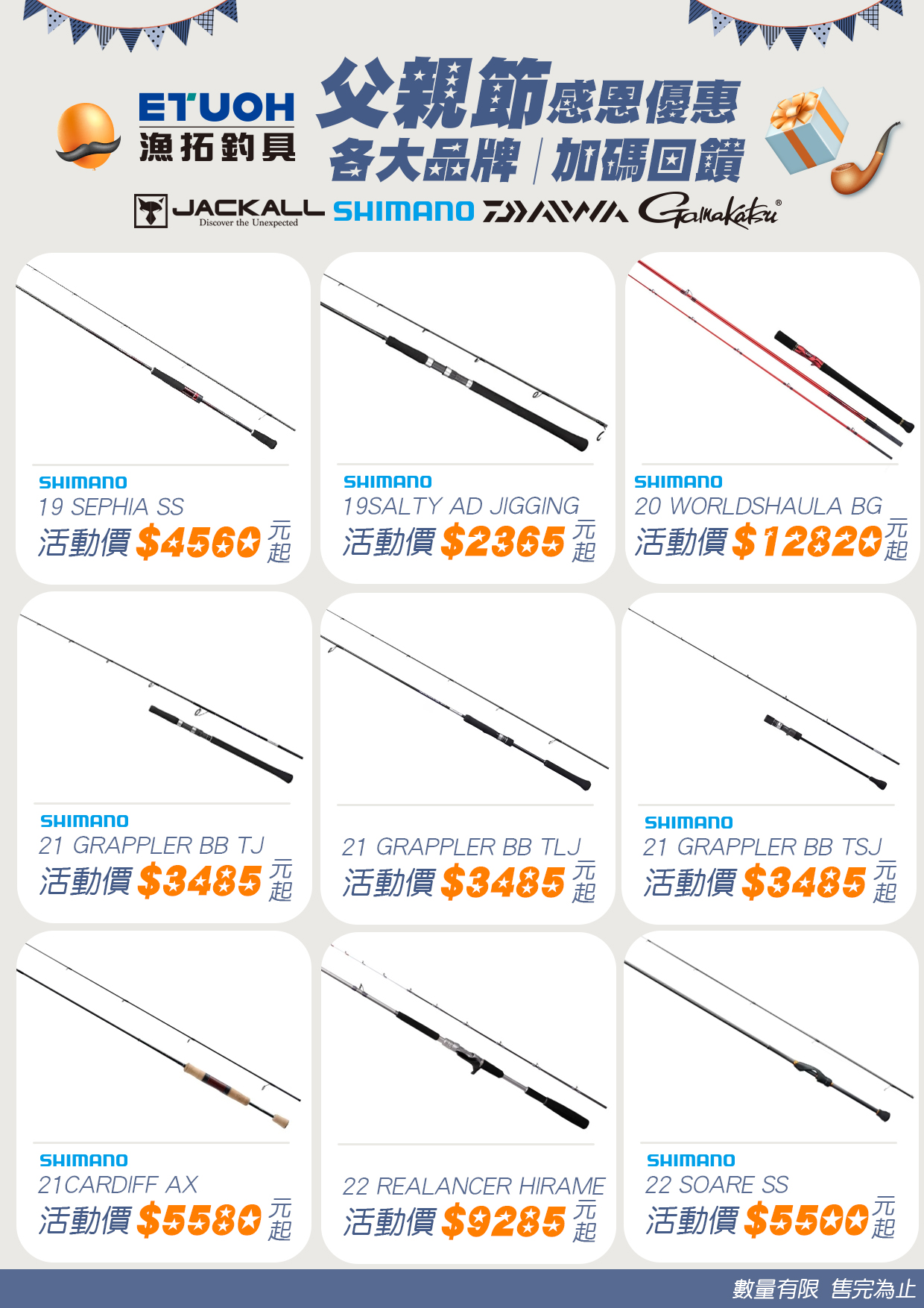 父親節感恩優惠-3