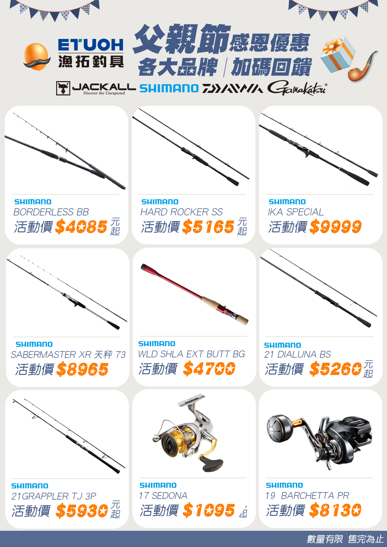 父親節感恩優惠-4